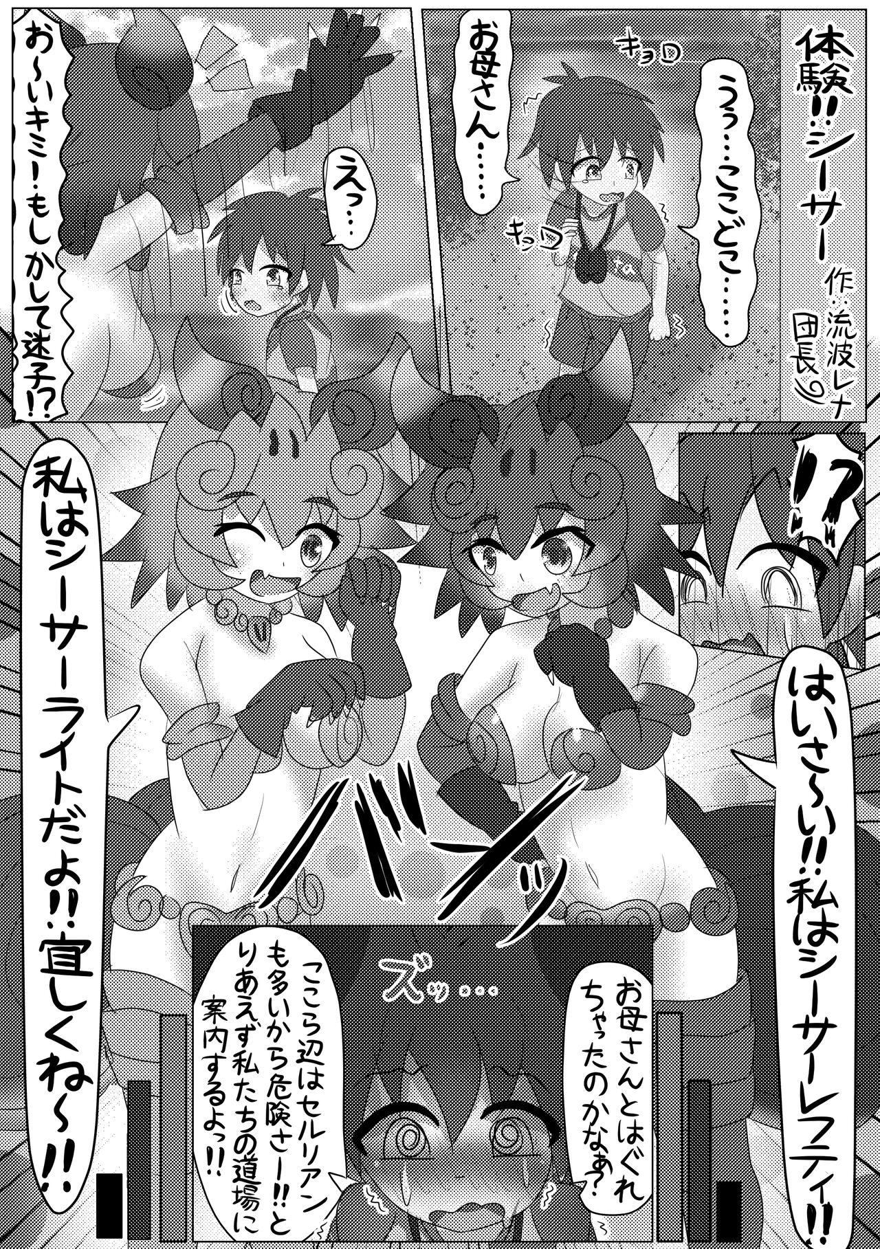 Kemono Friends TSF Joint 3 71