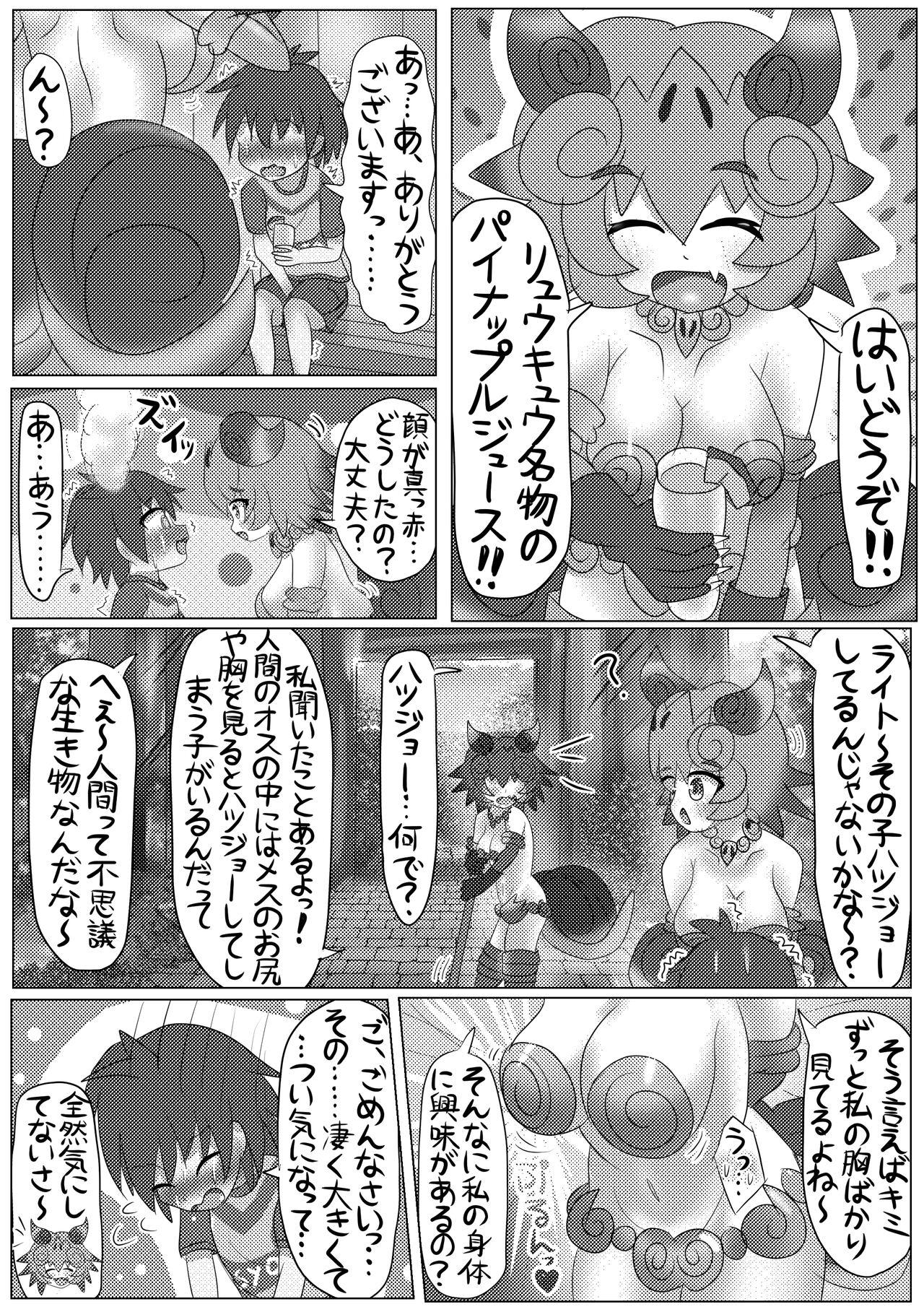 Kemono Friends TSF Joint 3 72