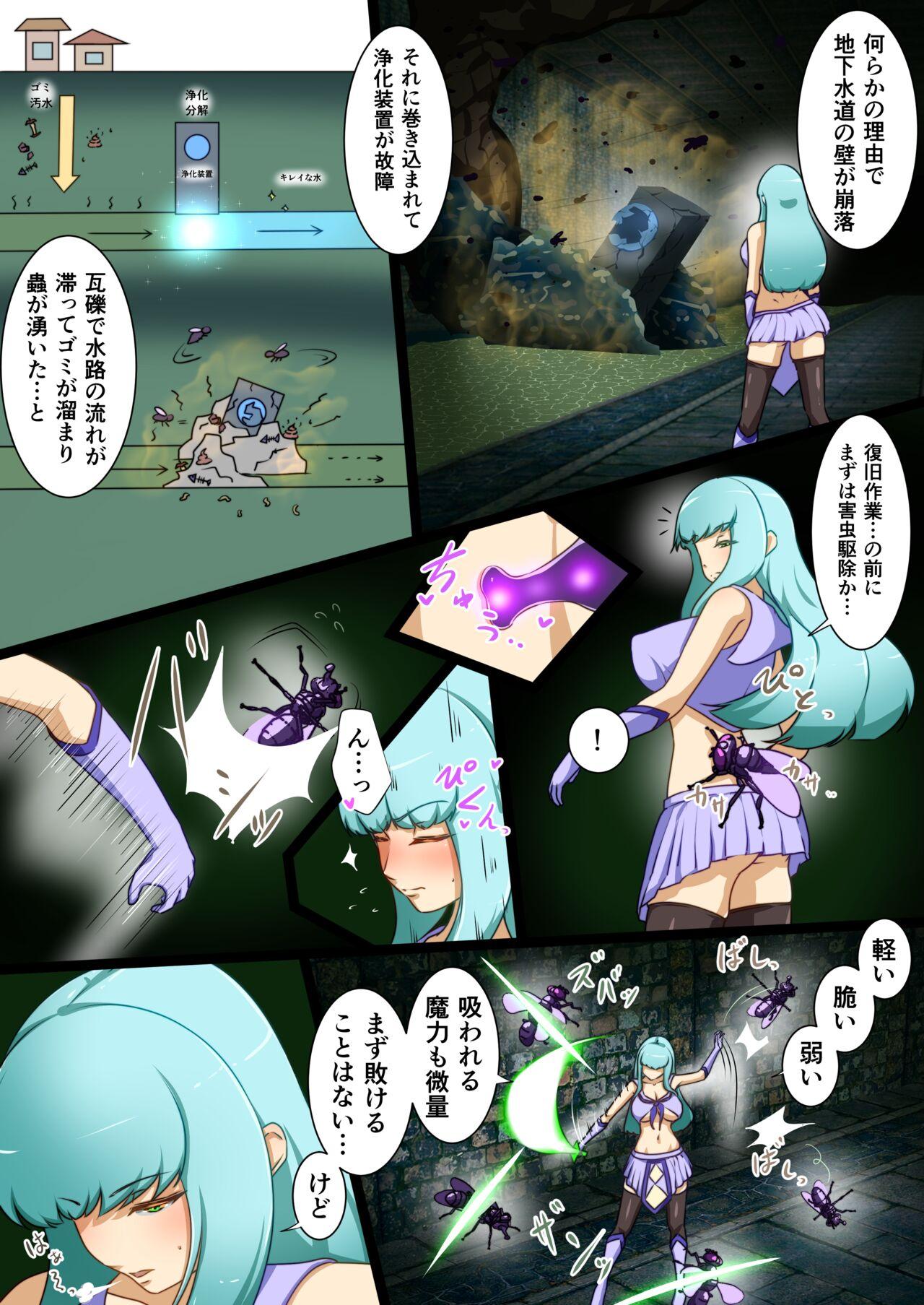 ウチの子がえっちな敵と戦って敗北する話 ～vsエブリン～ - Page 4
