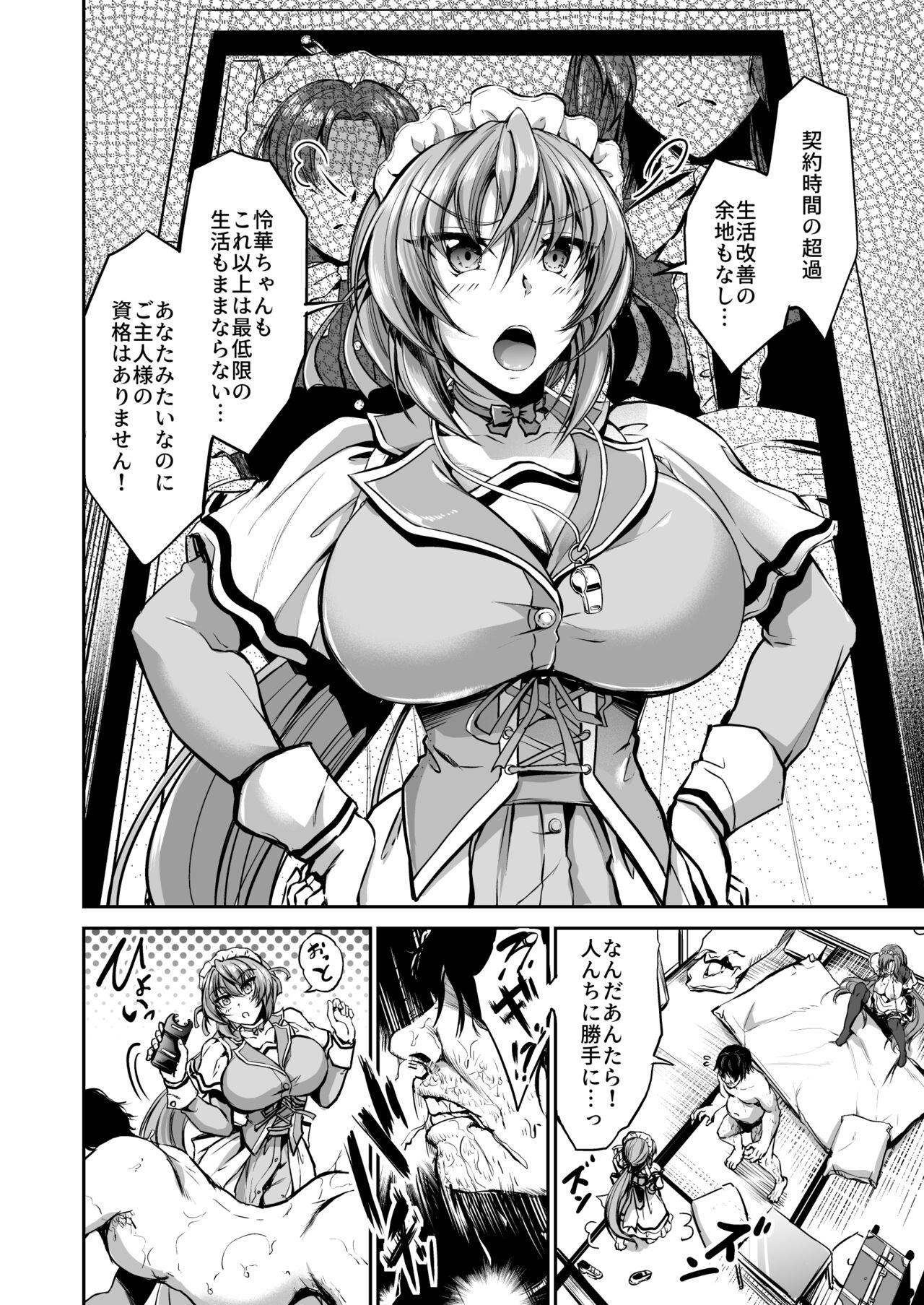 Goshujin-sama no Ouse no Mama ni + Reika Hen Omake 25