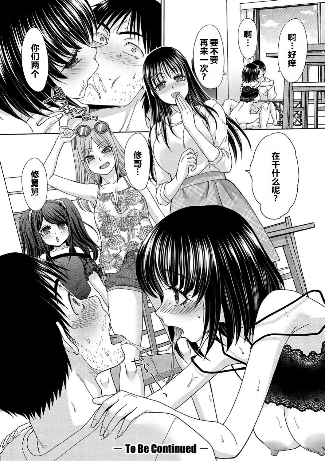 Shinseki Midara My Home Harem 100