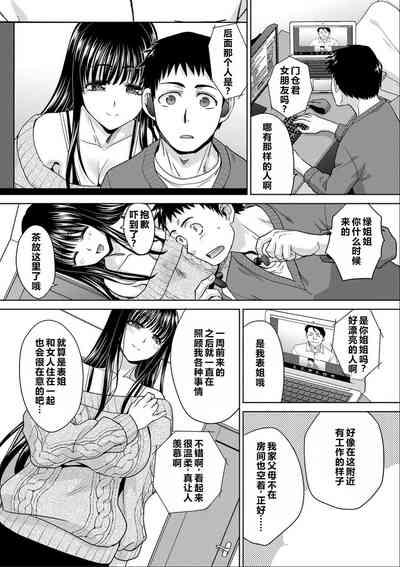 Shinseki Midara My Home Harem 3