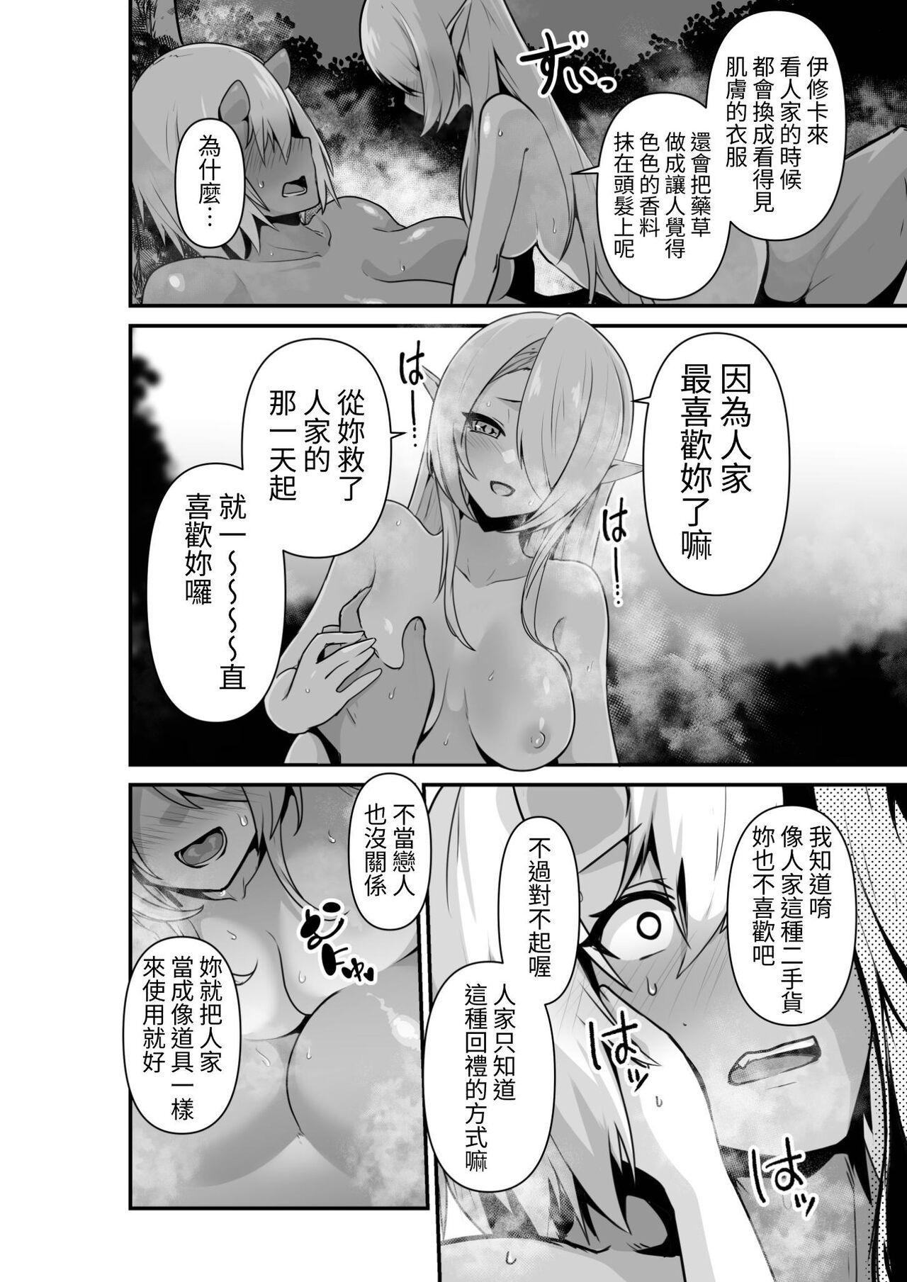 Elf to Orge ga Love-love Ecchi suru Ohanashi 15