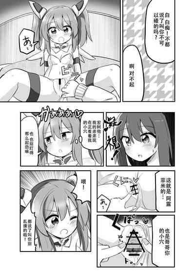 TS Mahou Shoujo, Otouto ni Okasareru 10