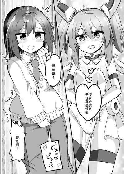 TS Mahou Shoujo, Otouto ni Okasareru 6