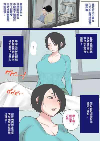 Nyuuinsan de... 6