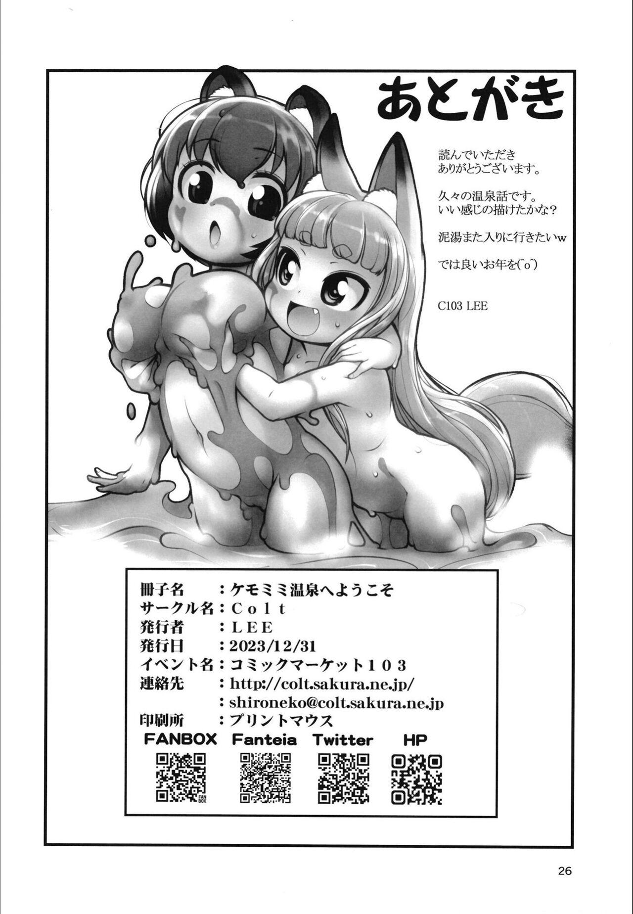 Kemomimi Onsen e Youkoso - Page 25