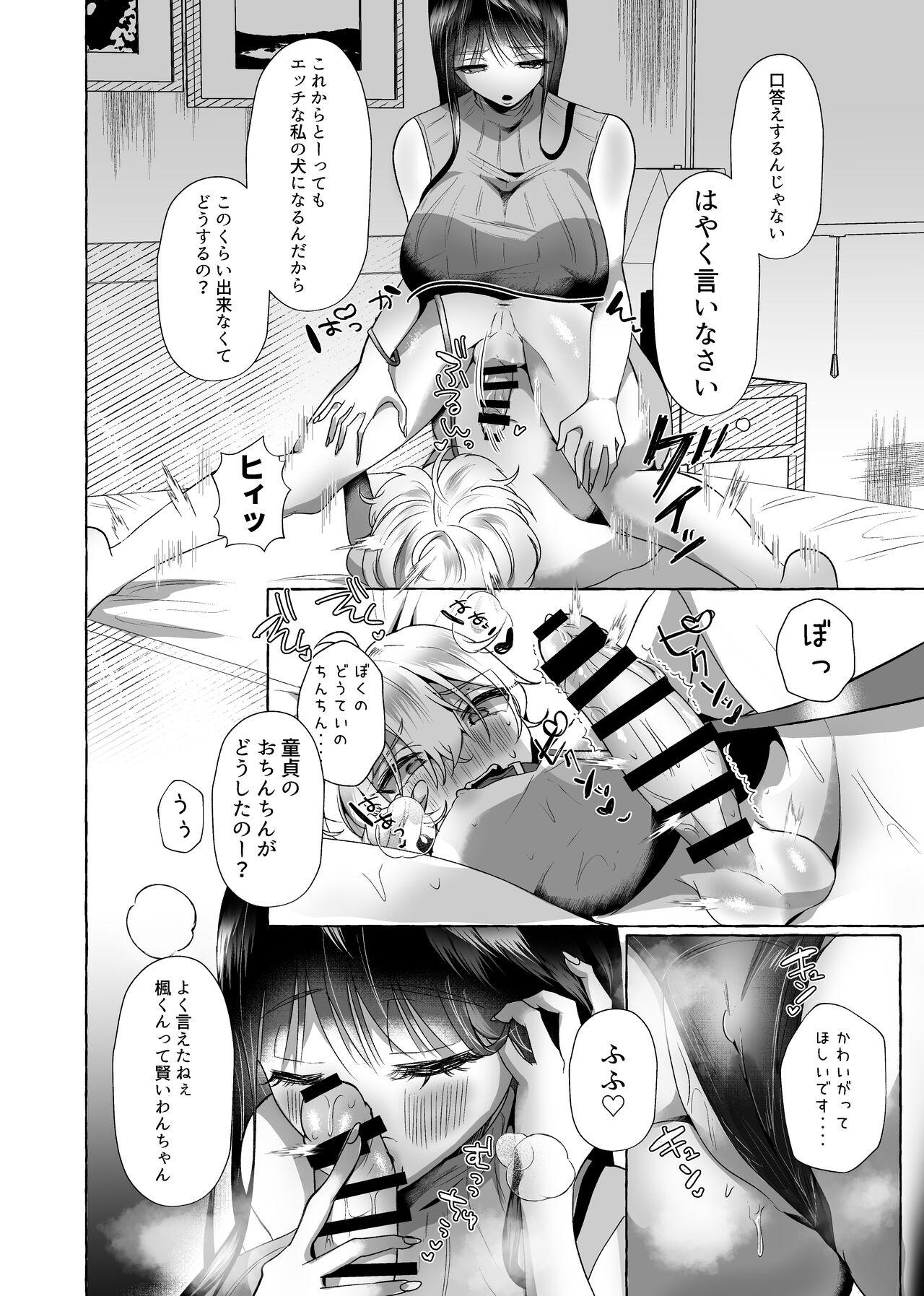 新 僕は彼女の犬になる - Page 14