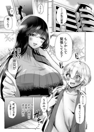 新 僕は彼女の犬になる 3