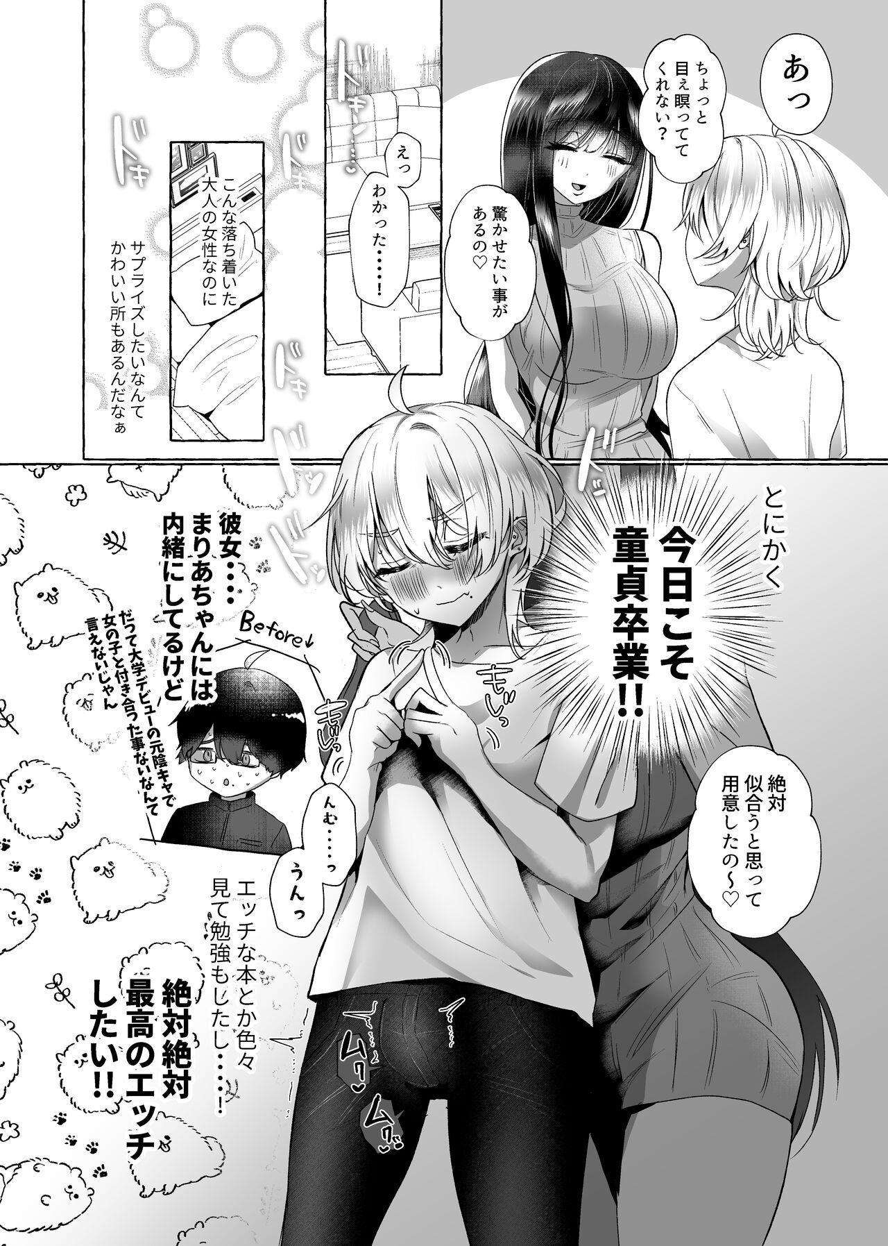 新 僕は彼女の犬になる - Page 4