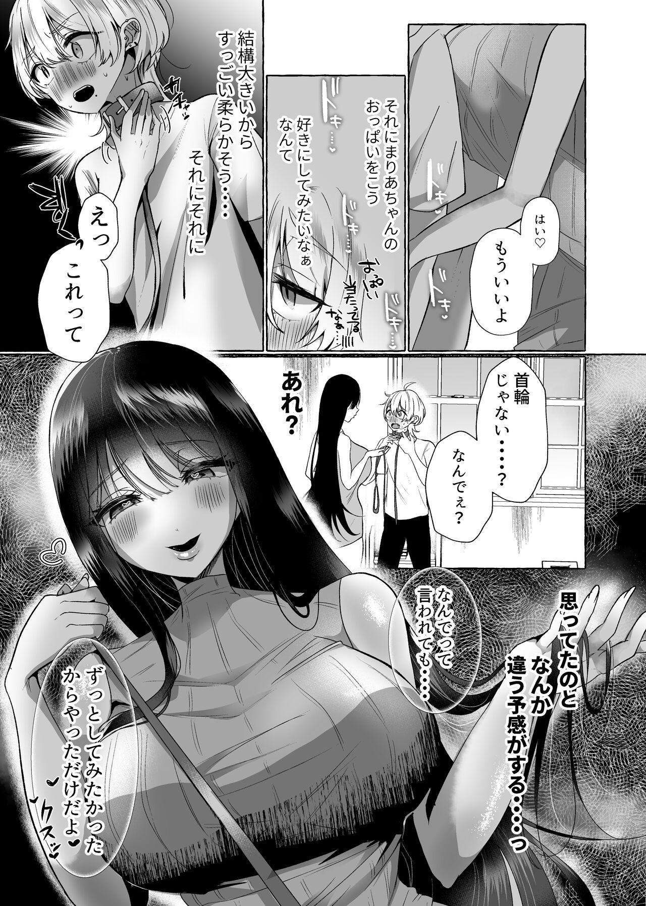 新 僕は彼女の犬になる - Page 5