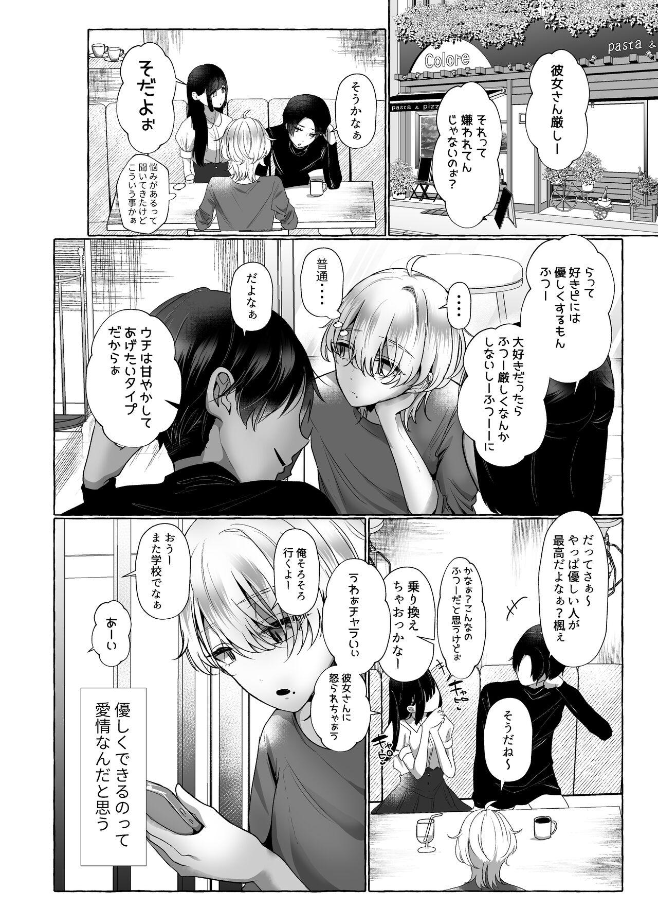 新 僕は彼女の犬になる - Page 56