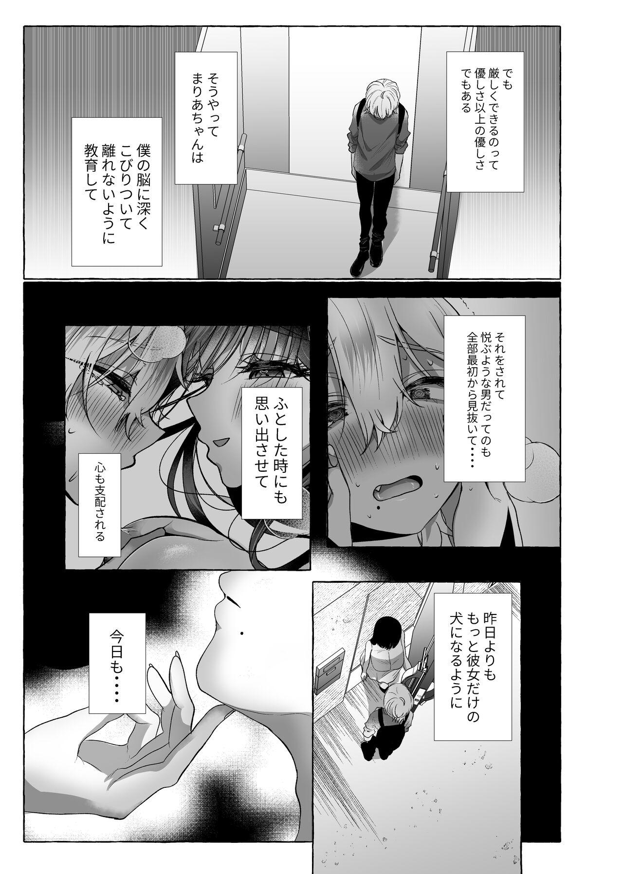 新 僕は彼女の犬になる - Page 57