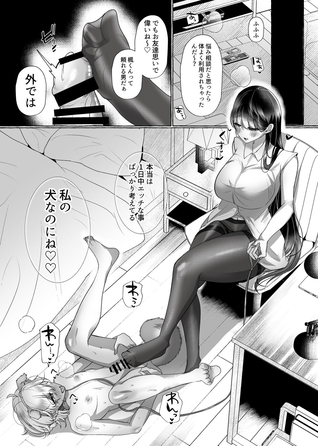新 僕は彼女の犬になる - Page 58
