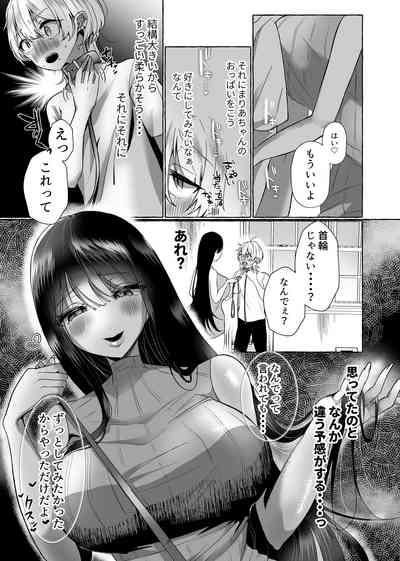 新 僕は彼女の犬になる 5