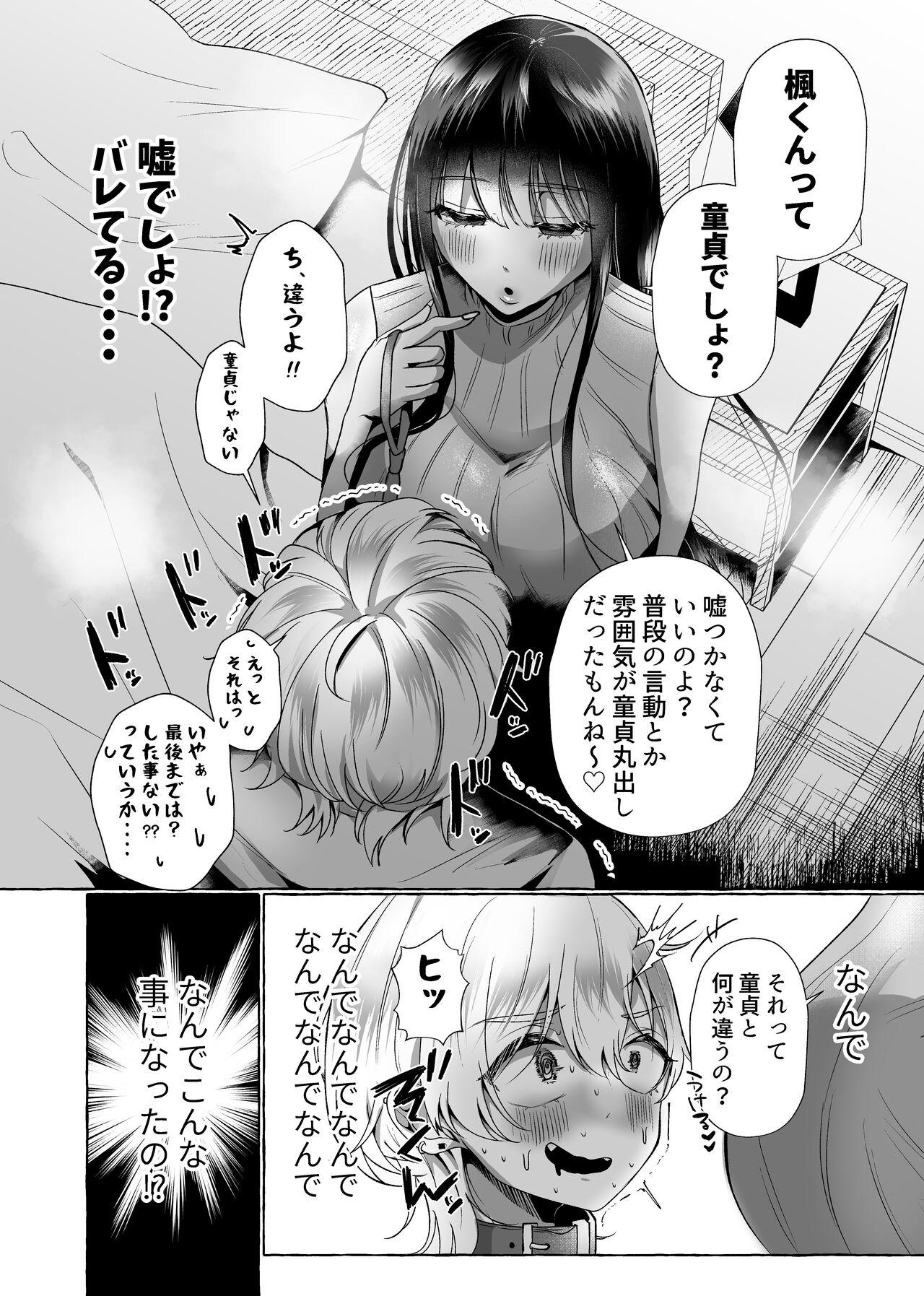 新 僕は彼女の犬になる - Page 6