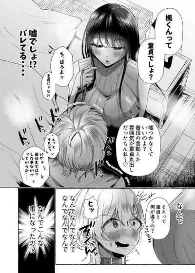 新 僕は彼女の犬になる 6