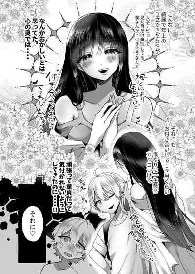 新 僕は彼女の犬になる 7