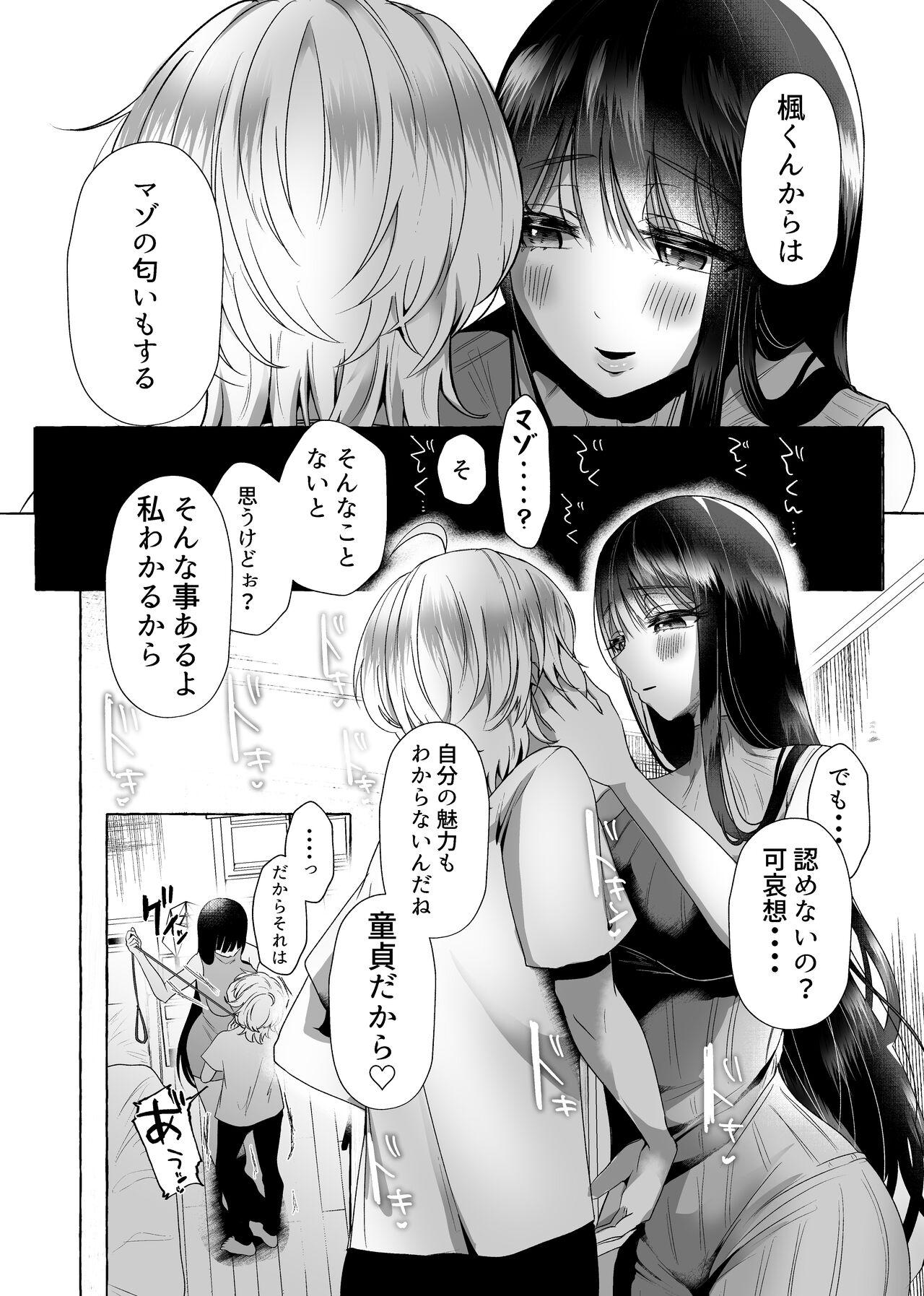 新 僕は彼女の犬になる - Page 8