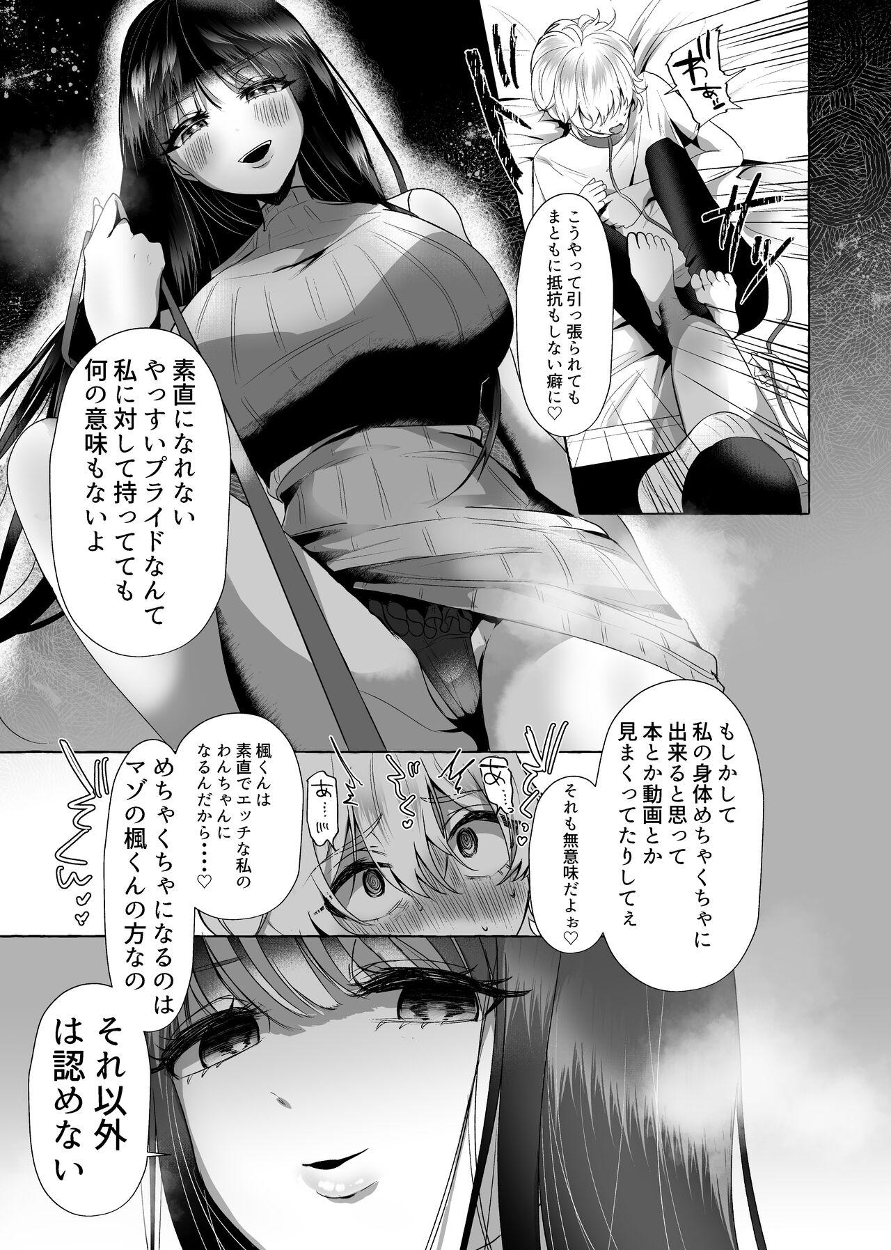 新 僕は彼女の犬になる - Page 9
