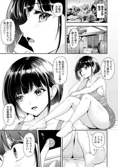 限界集落で若い女は私だけ 〜村のオナホ編〜 3