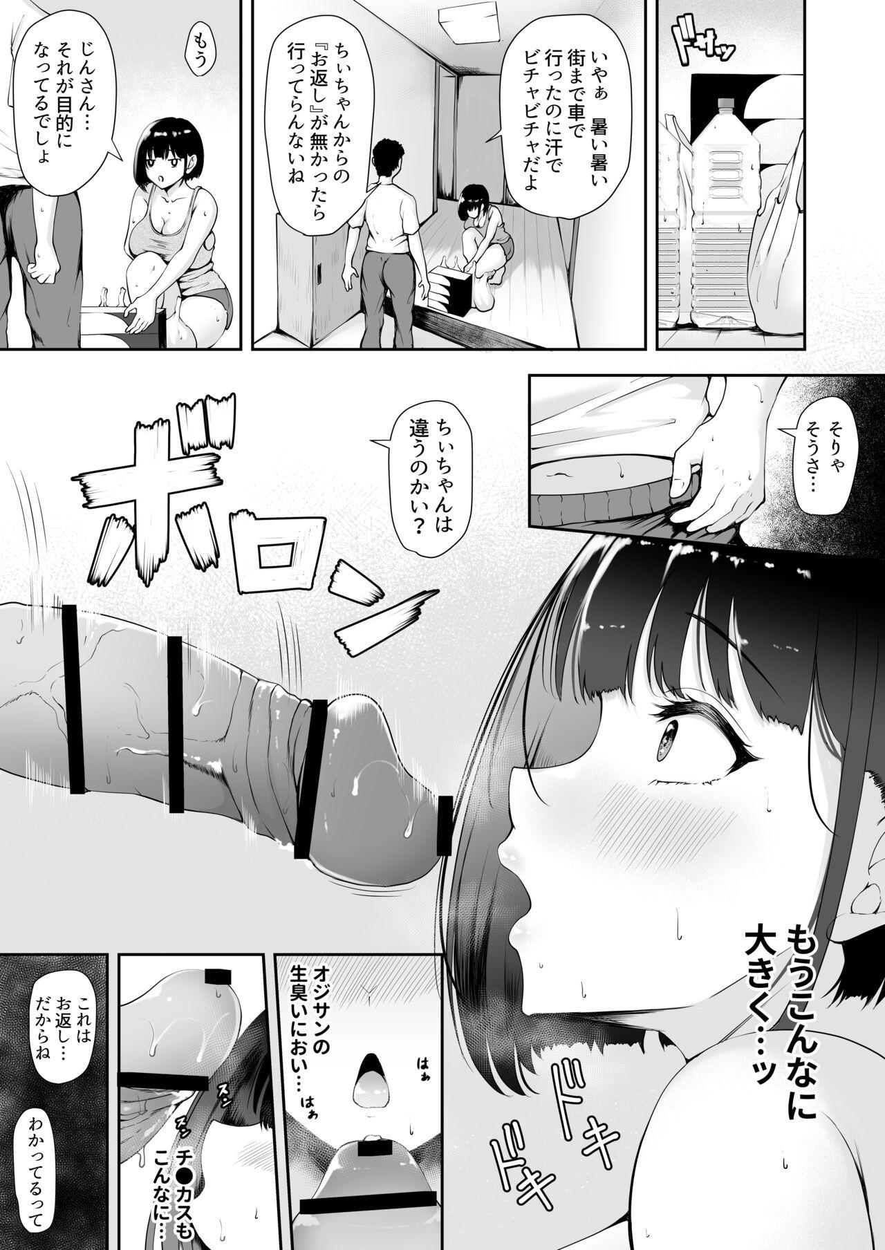 限界集落で若い女は私だけ 〜村のオナホ編〜 3