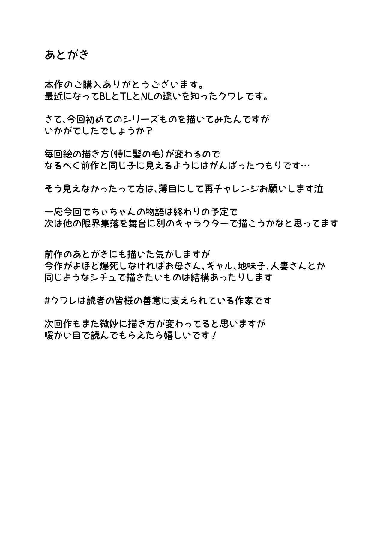 限界集落で若い女は私だけ 〜村のオナホ編〜 44