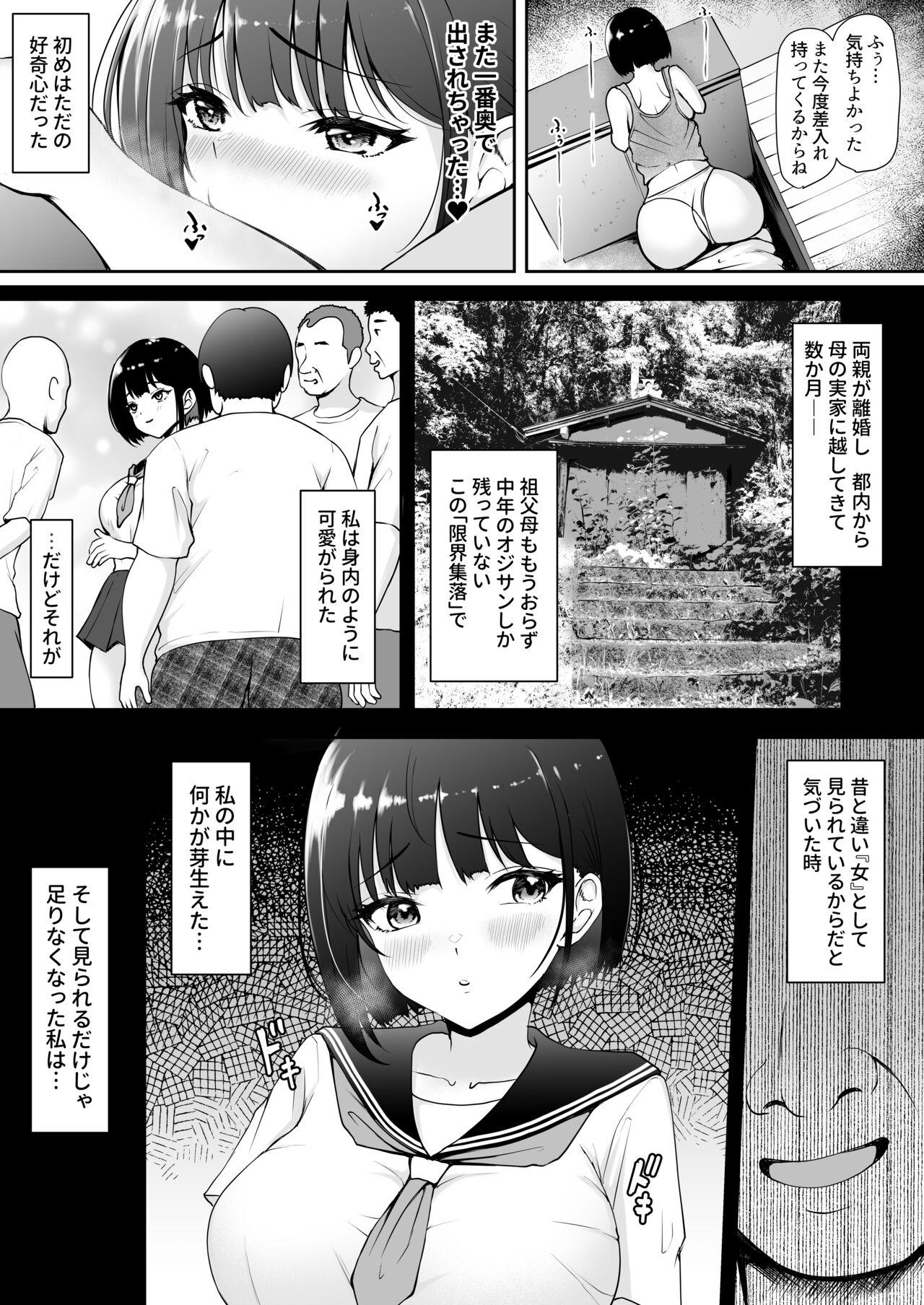 限界集落で若い女は私だけ 〜村のオナホ編〜 7