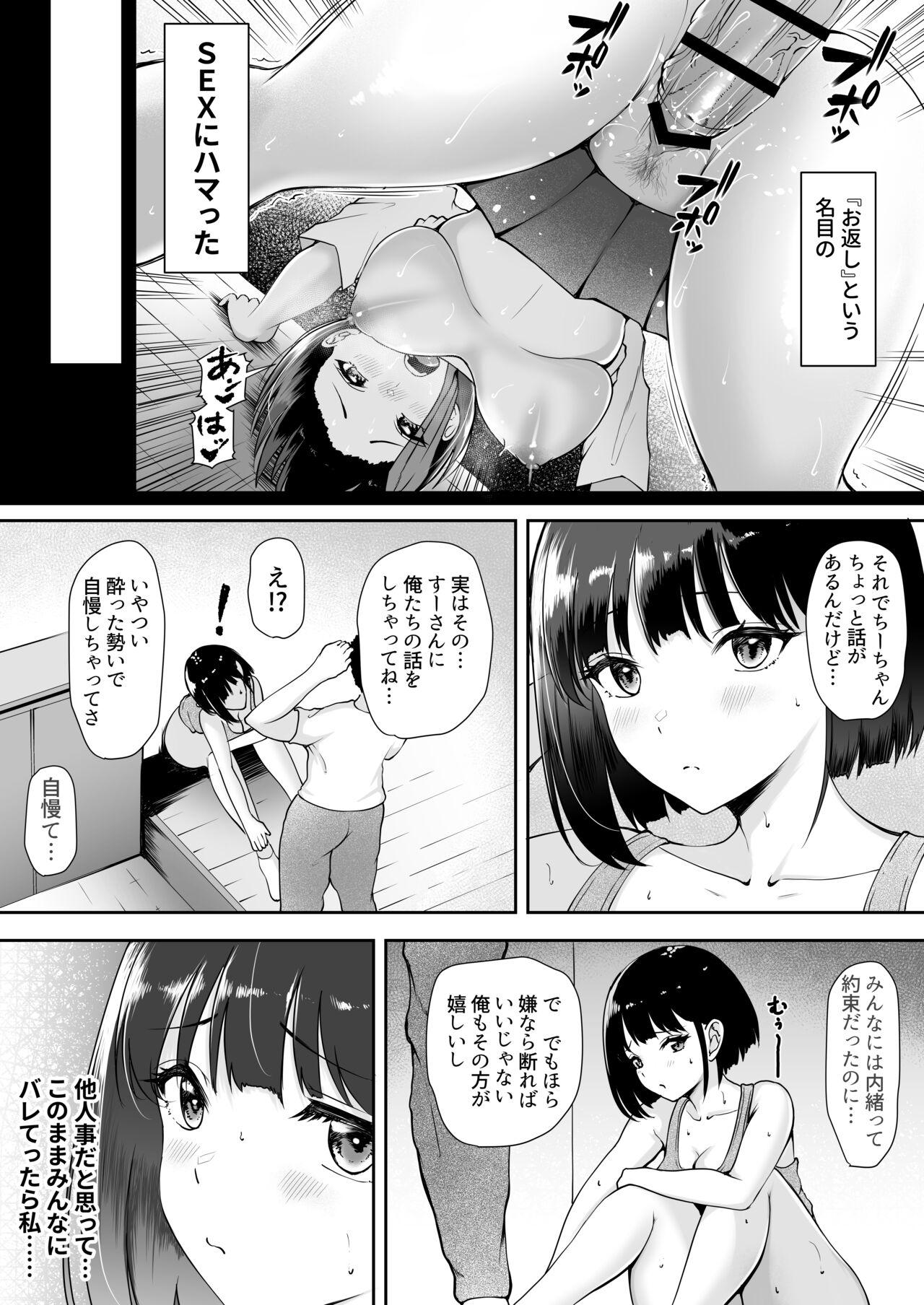 限界集落で若い女は私だけ 〜村のオナホ編〜 8