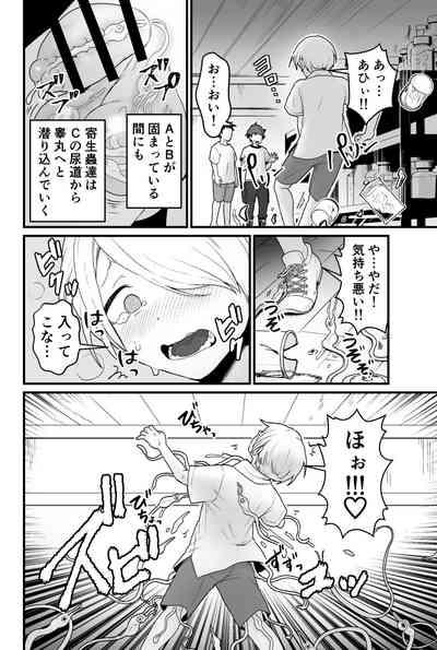 寄生淫蟲 5