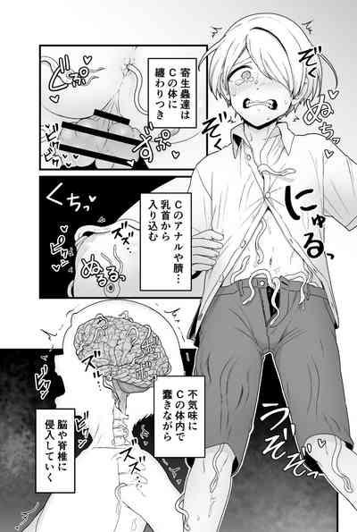 寄生淫蟲 6