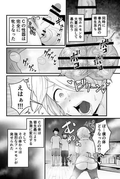 寄生淫蟲 9