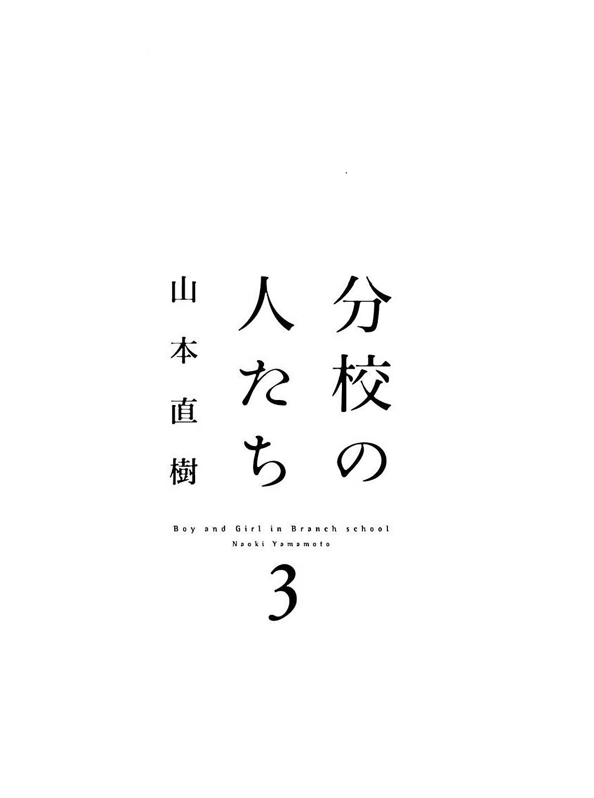 [Yamamoto Naoki] Bunkou no Hito-tachi Vol. 3 Ch. 29-32end [Chinese] 3