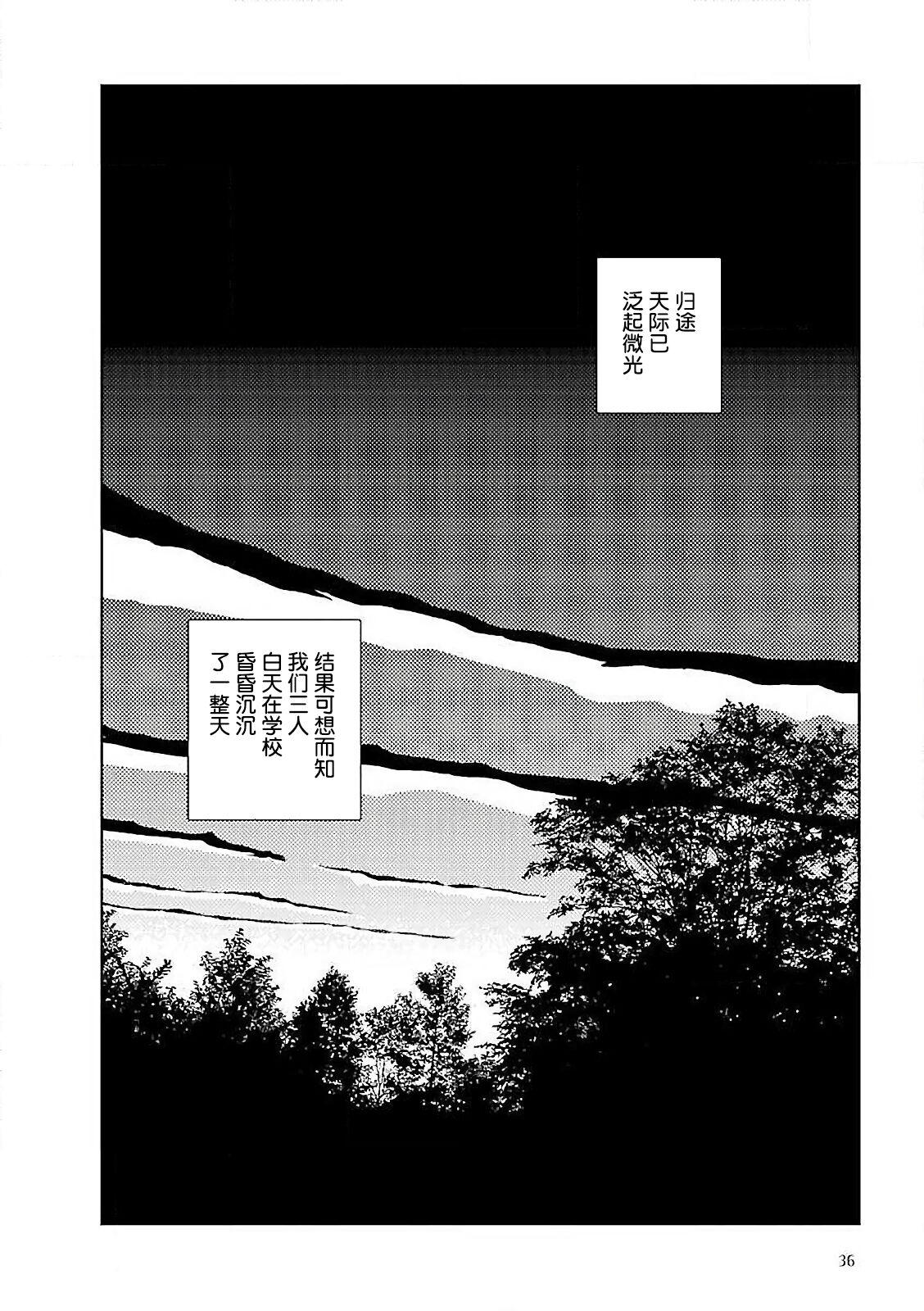 [Yamamoto Naoki] Bunkou no Hito-tachi Vol. 3 Ch. 29-32end [Chinese] 38