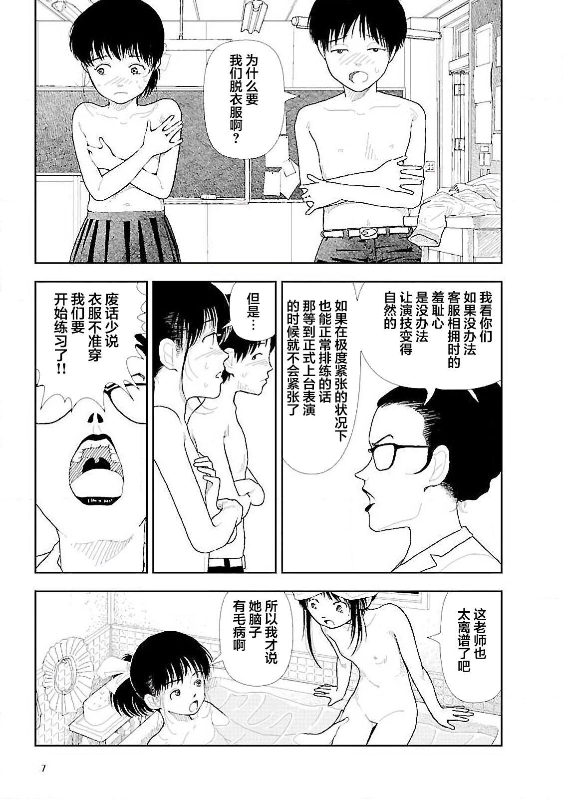 [Yamamoto Naoki] Bunkou no Hito-tachi Vol. 3 Ch. 29-32end [Chinese] 9