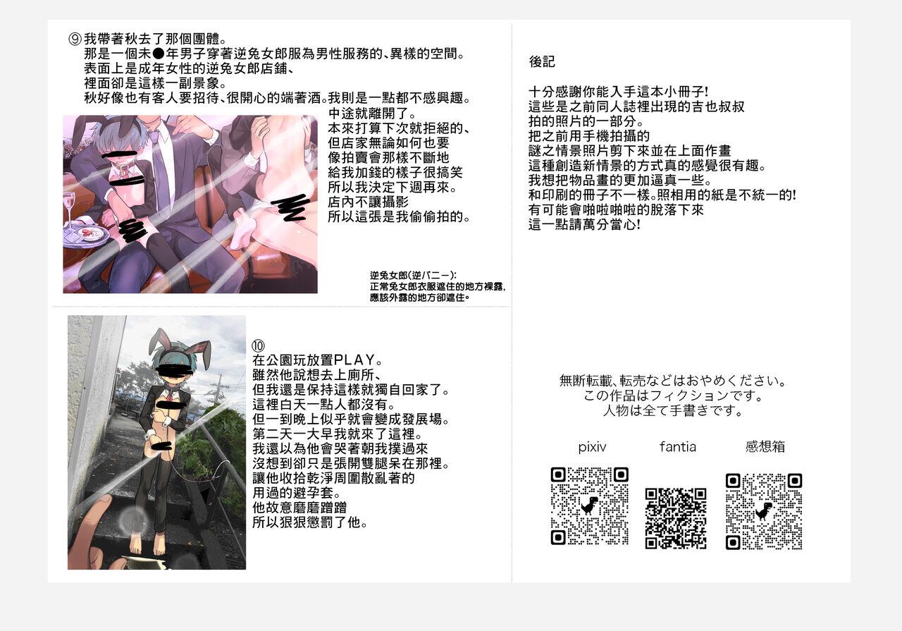 Senbakun Leaked File丨千羽君的洩露照片集 3