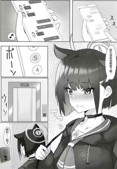 Kazusa ga Ie ni Kitara Ecchi suru yo ne, Futsuu. 2