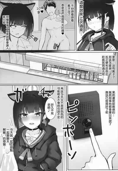 Kazusa ga Ie ni Kitara Ecchi suru yo ne, Futsuu. 3