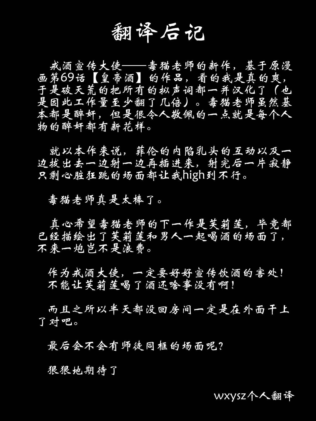Fern ni Warui Koto o Suru Hanashi | 对喝的烂醉的菲伦做坏事的故事 - Page 27