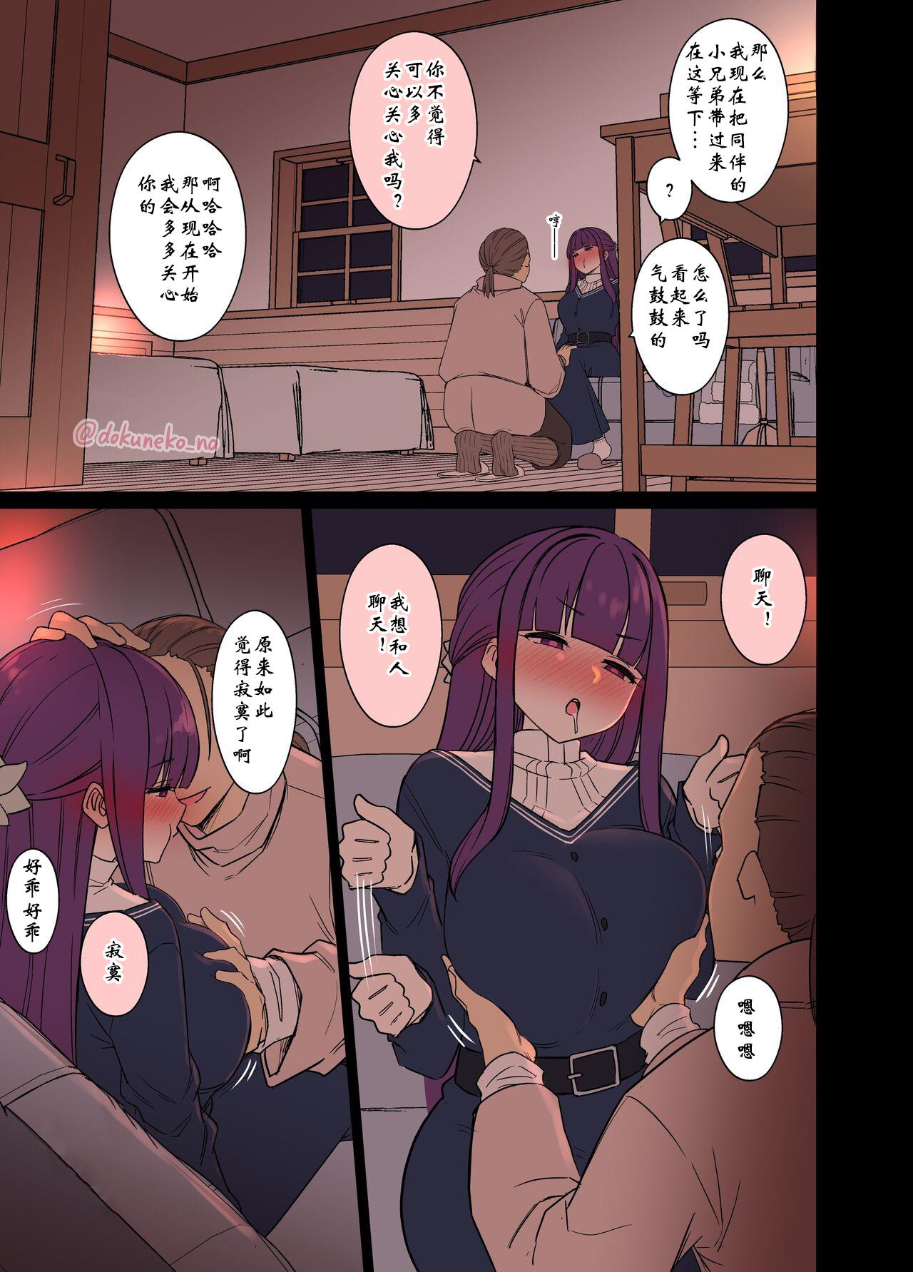 Fern ni Warui Koto o Suru Hanashi | 对喝的烂醉的菲伦做坏事的故事 - Page 5
