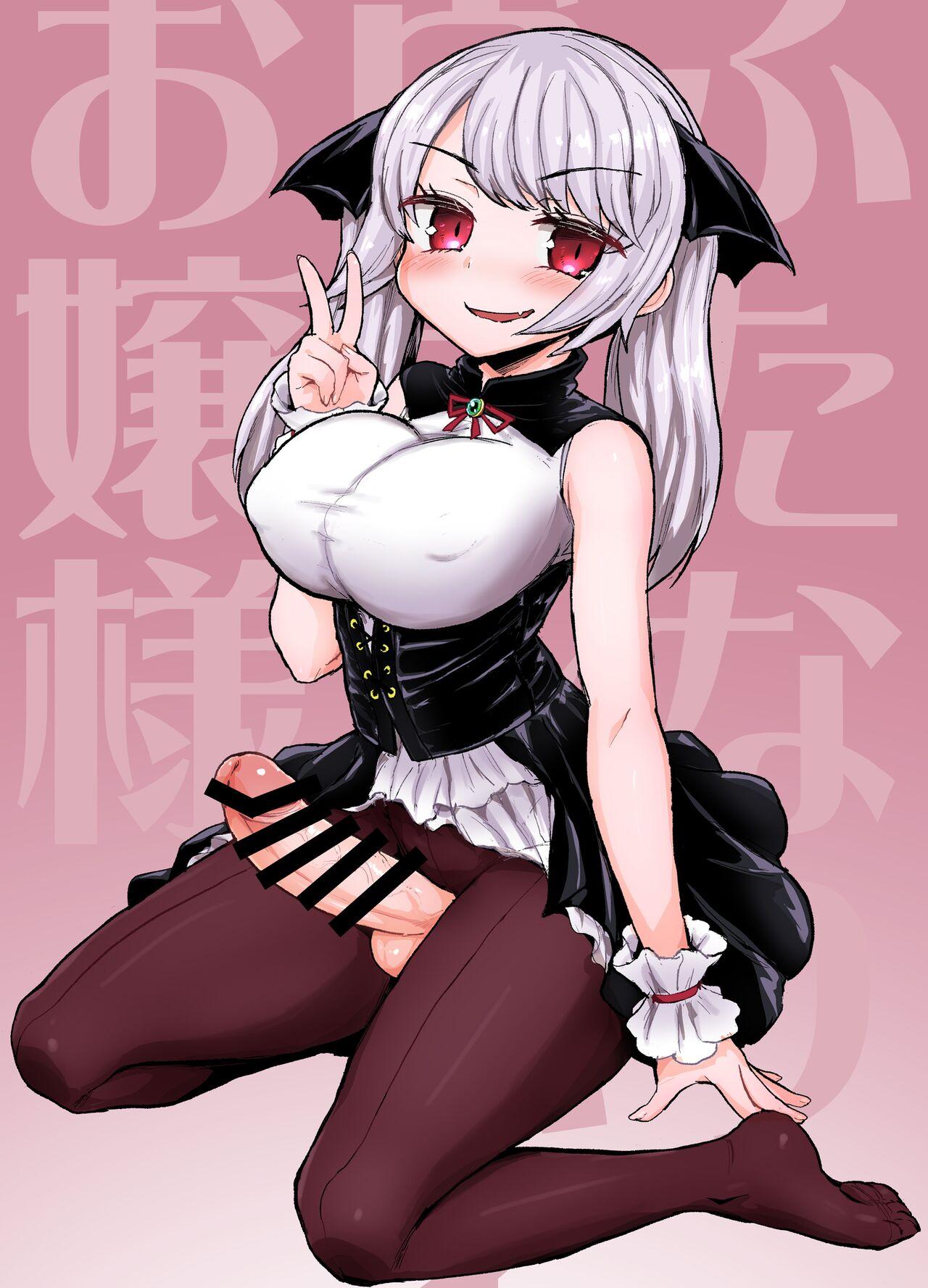 Futanari Vampire Ojousama 16