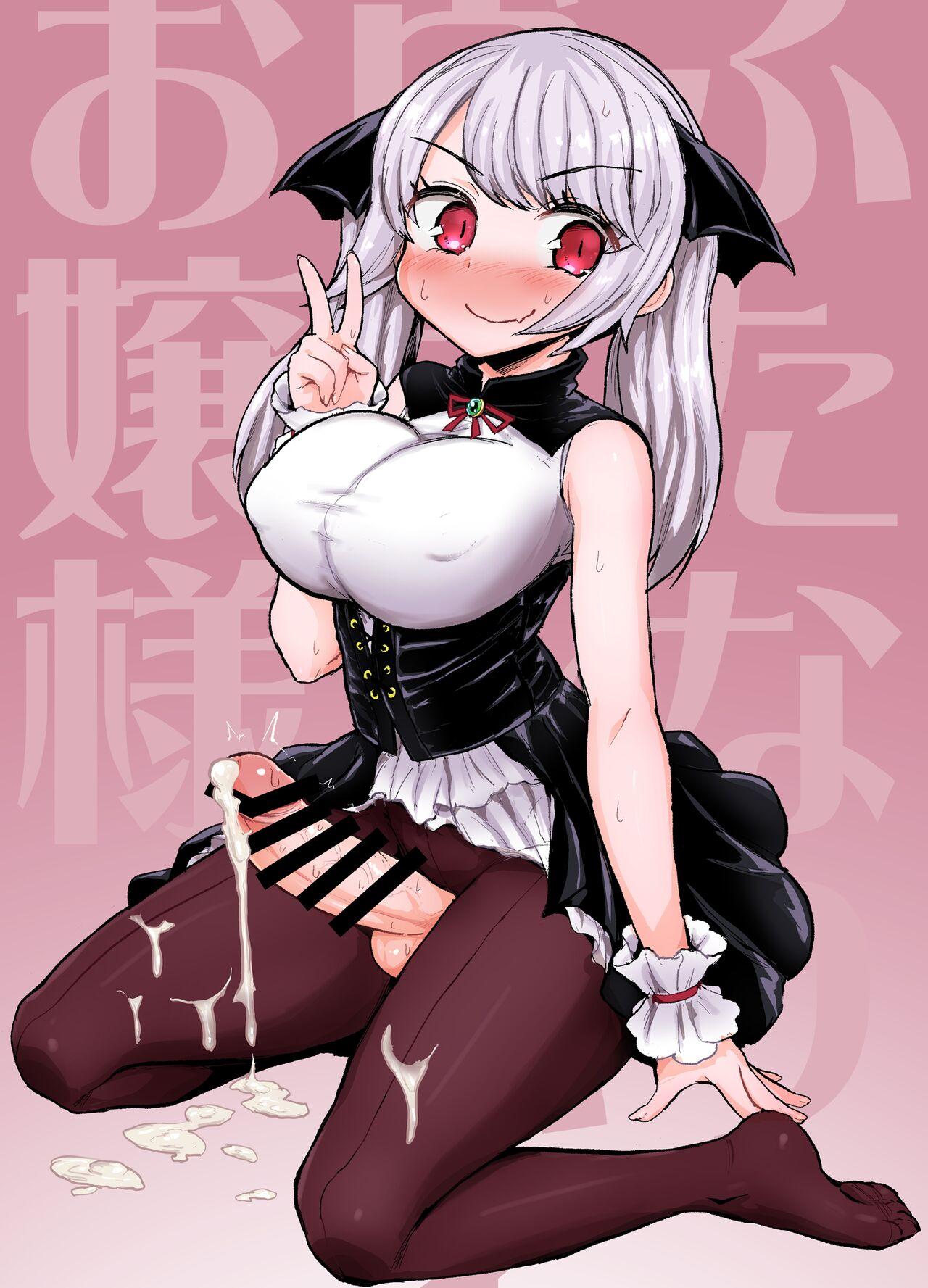 Futanari Vampire Ojousama 18