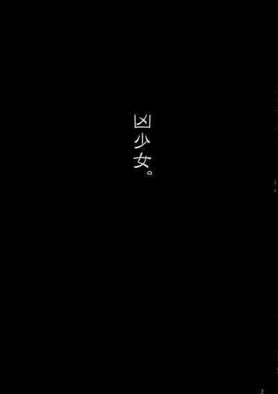 Kyou Shoujo. 2