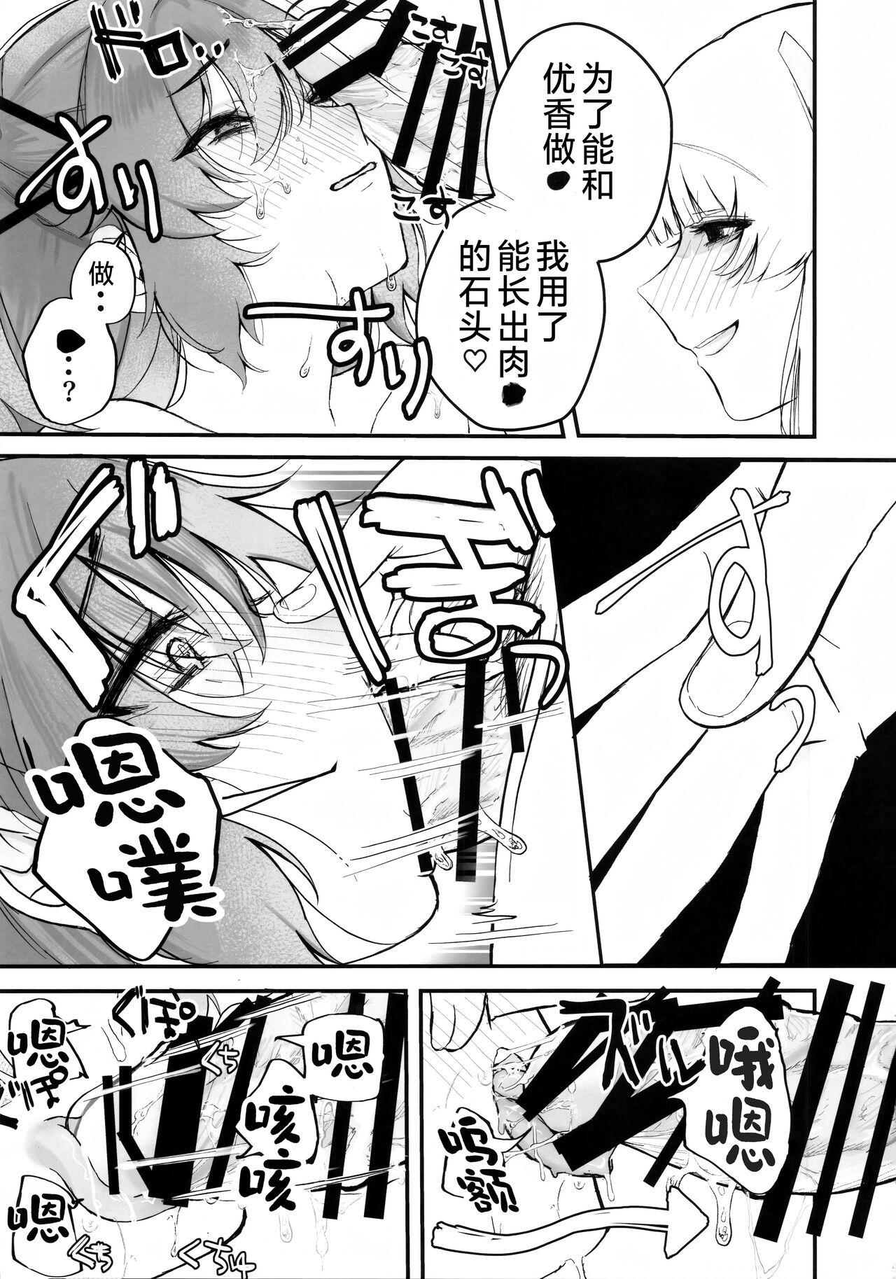 Chuusouyamu no Omajinai - Even if I die, I will still love you. - Page 12