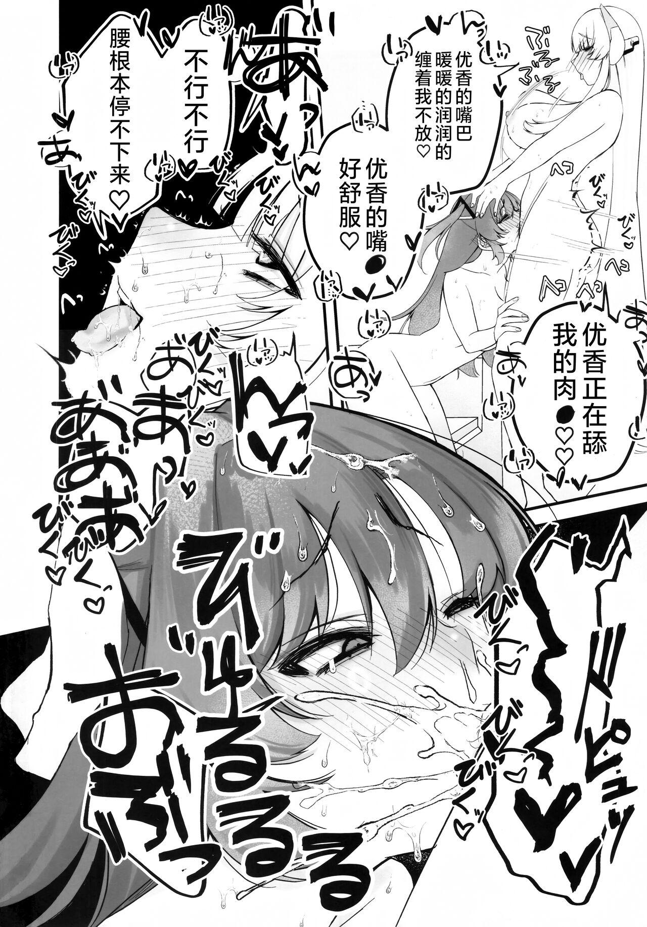 Chuusouyamu no Omajinai - Even if I die, I will still love you. - Page 13