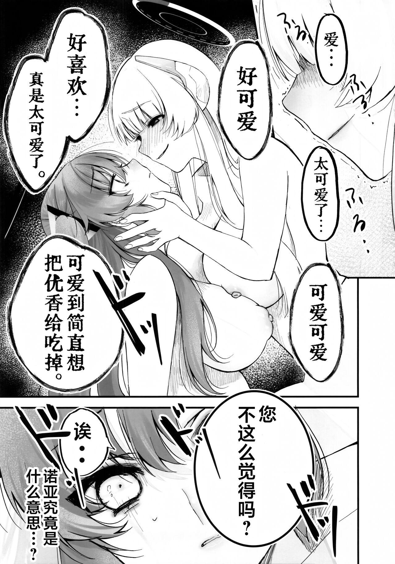 Chuusouyamu no Omajinai - Even if I die, I will still love you. - Page 18