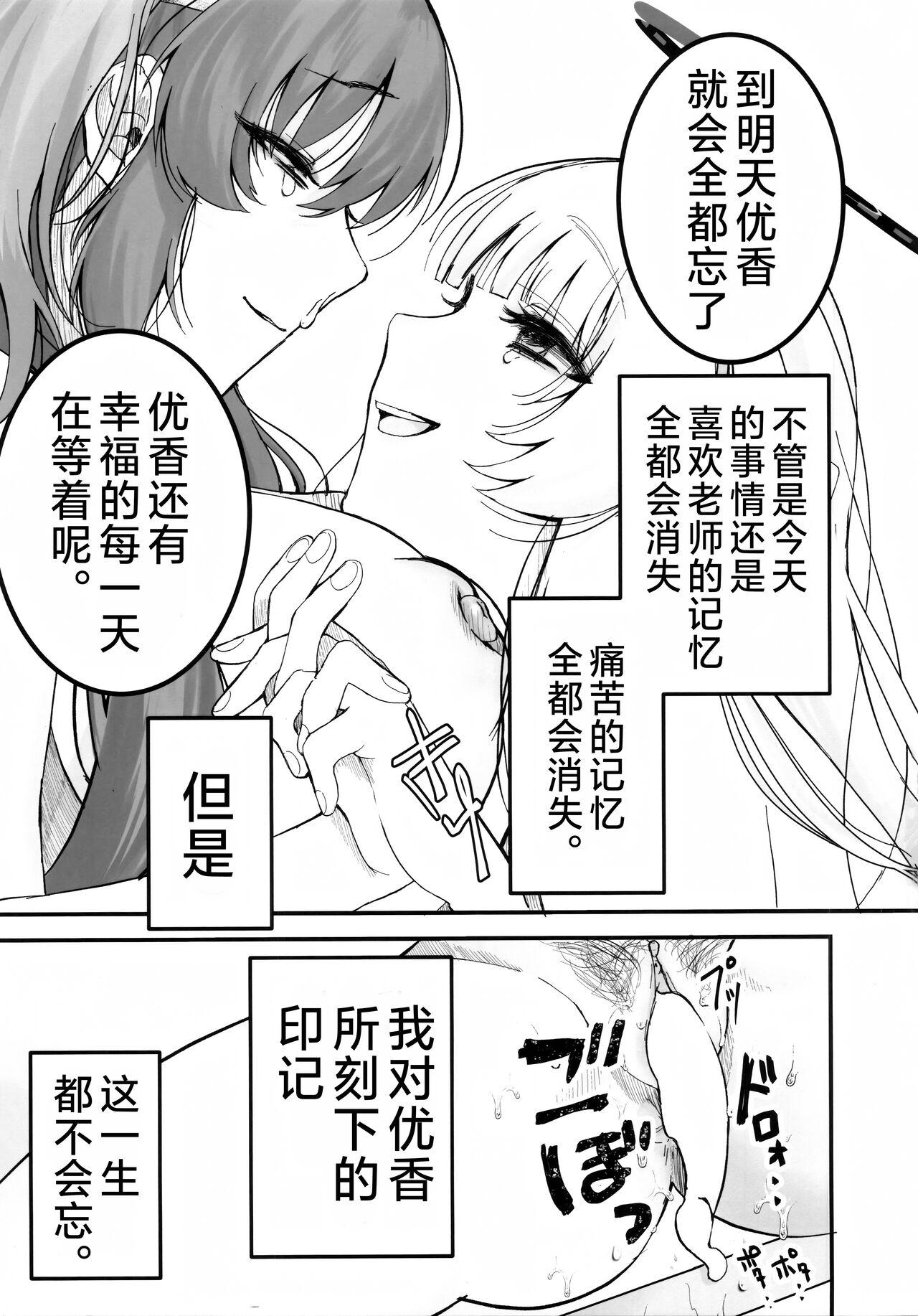 Chuusouyamu no Omajinai - Even if I die, I will still love you. - Page 24