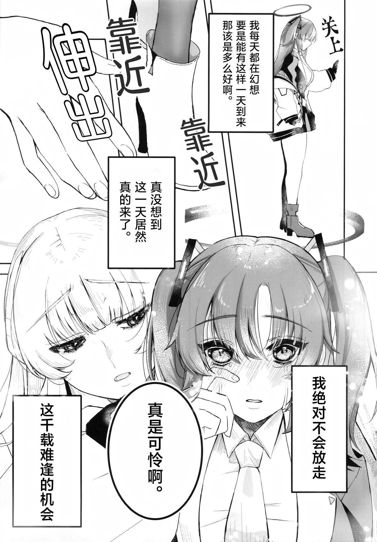 Chuusouyamu no Omajinai - Even if I die, I will still love you. - Page 4