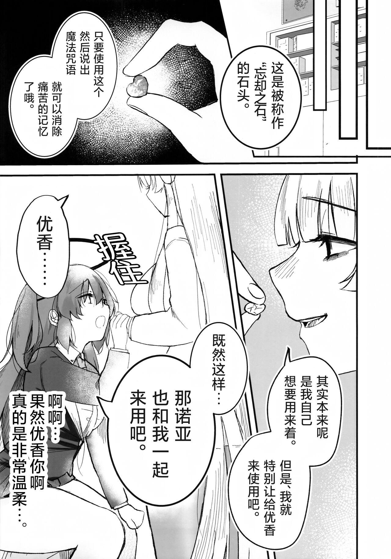 Chuusouyamu no Omajinai - Even if I die, I will still love you. - Page 6