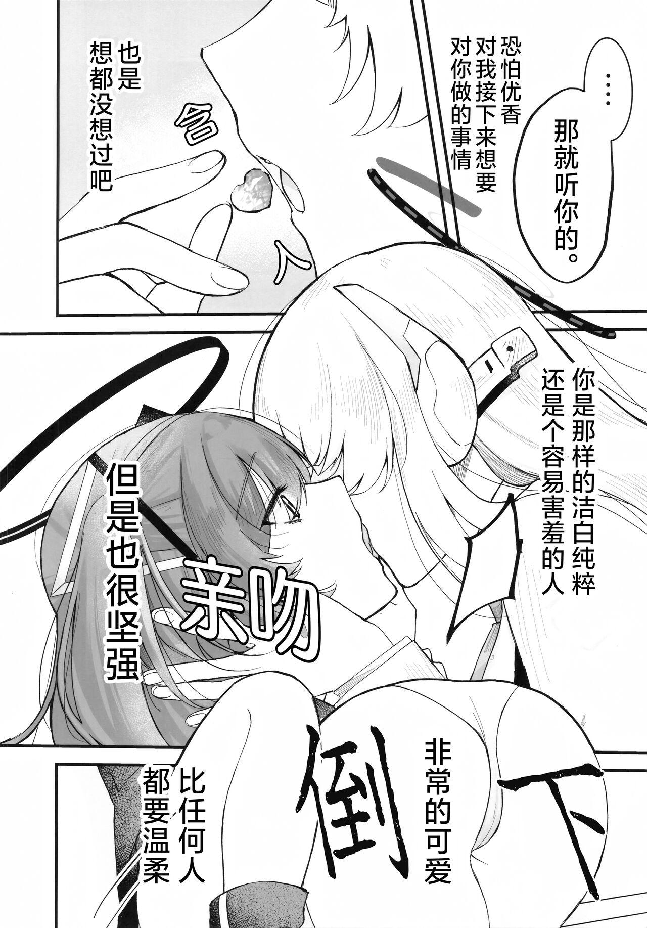 Chuusouyamu no Omajinai - Even if I die, I will still love you. - Page 7
